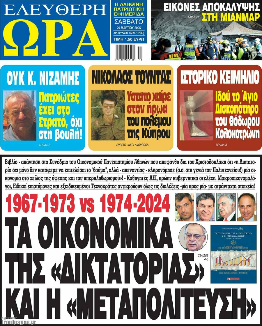 Τα πρωτοσέλιδα των εφημερίδων
