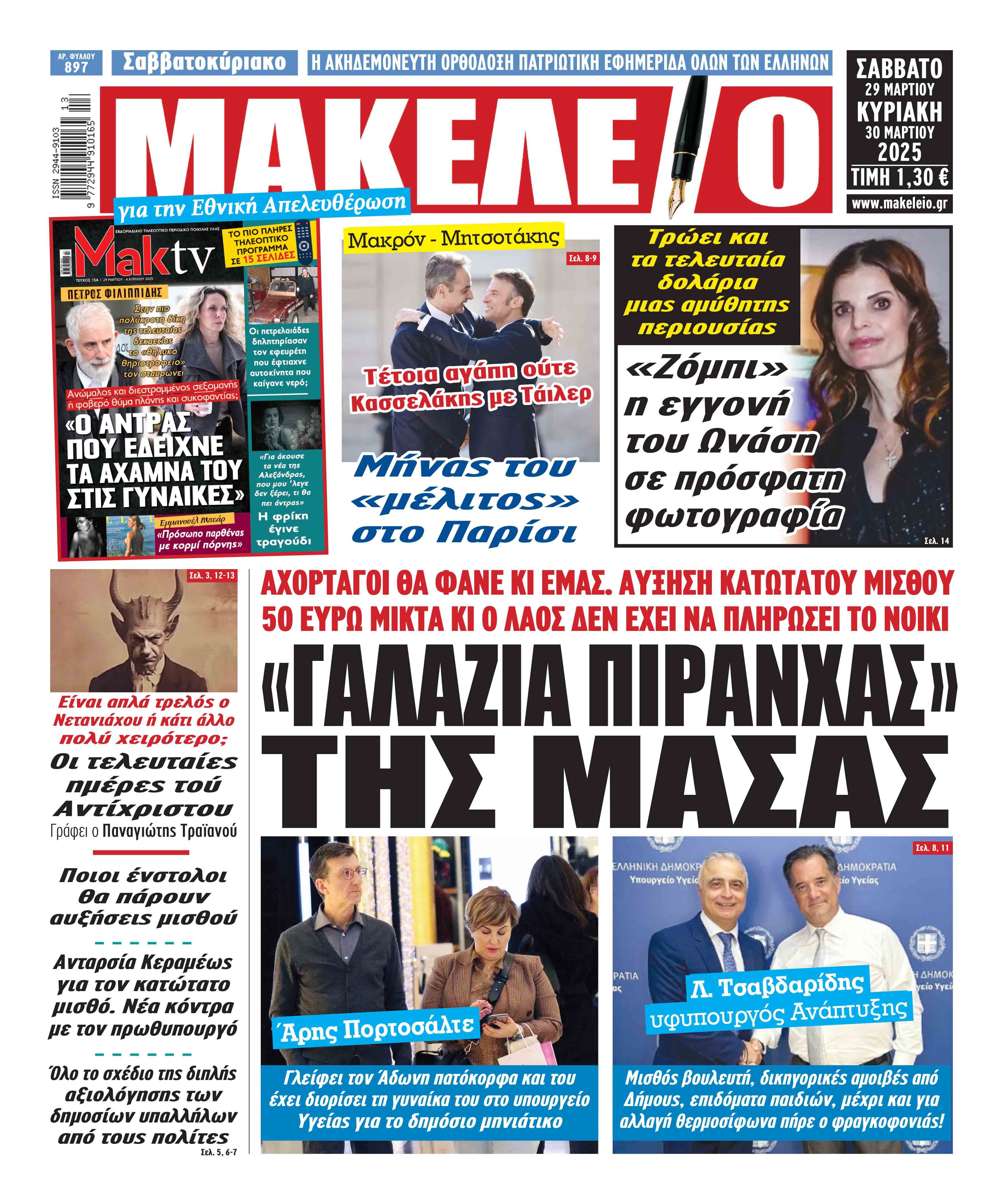 εφημερίδες