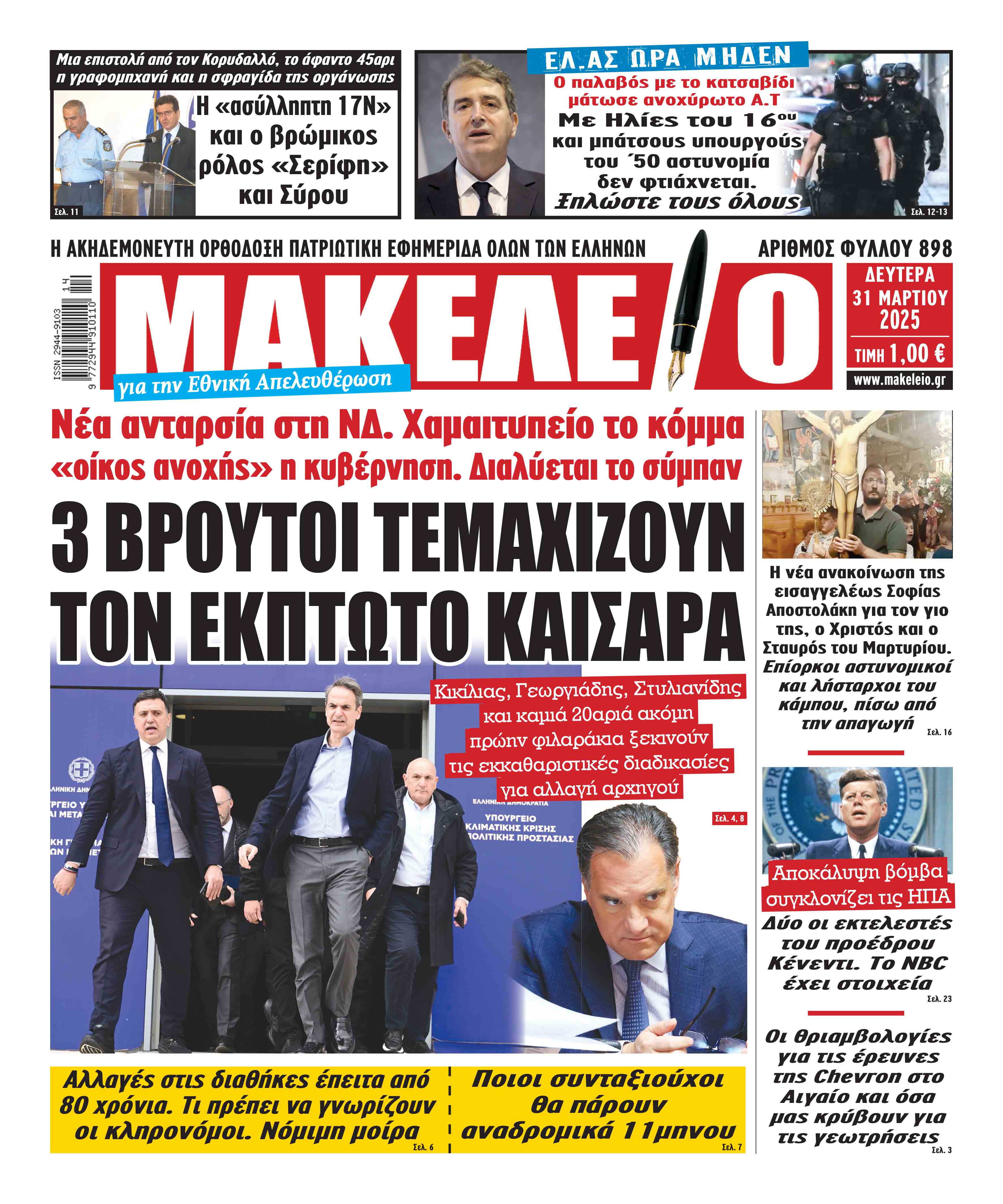 εφημερίδες