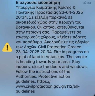 Βοτανικός: Φωτιά σε υπαίθριο χώρο