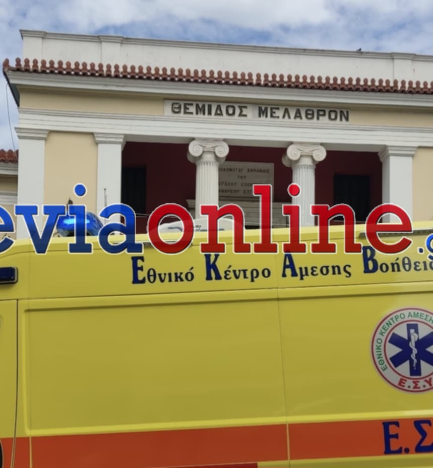 Χαλκίδα: Κρατούμενος που επρόκειτο να δικαστεί τραυματίστηκε