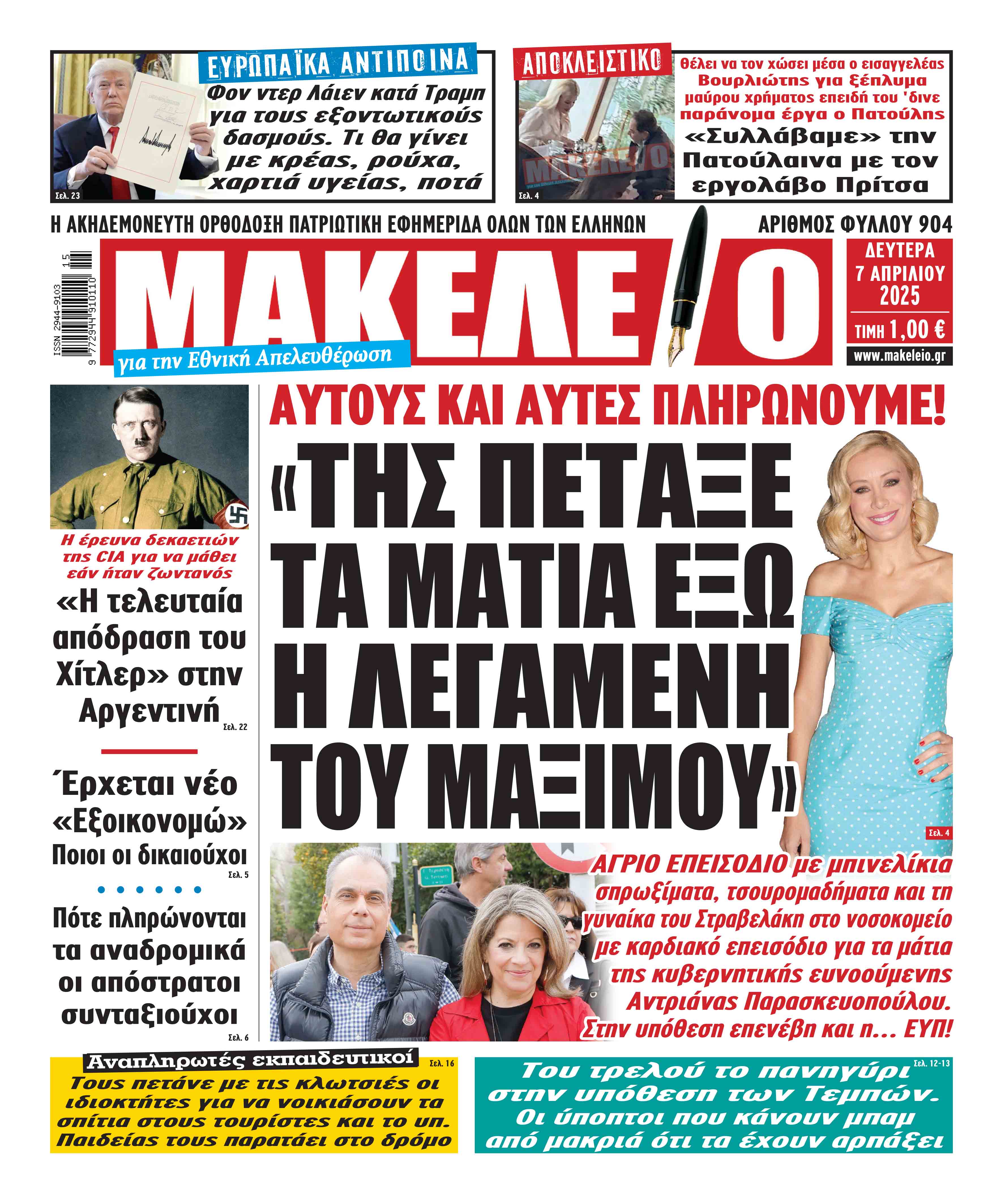 Τα πρωτοσέλιδα των εφημερίδων