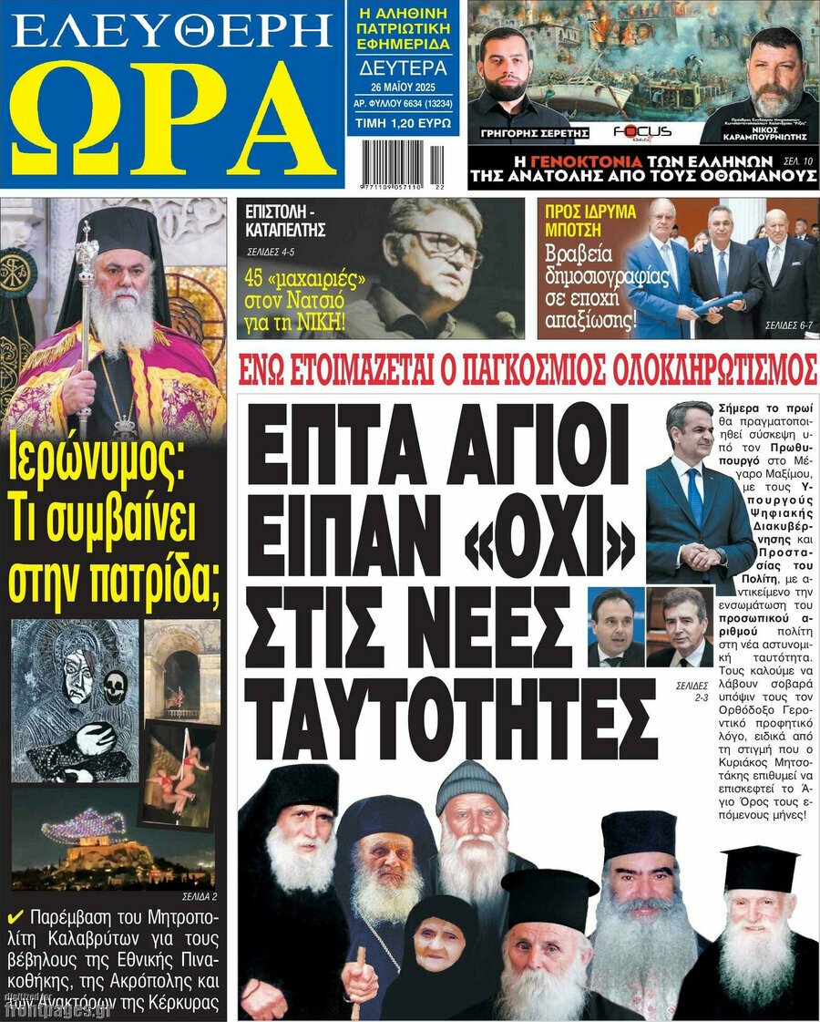 εφημερίδες