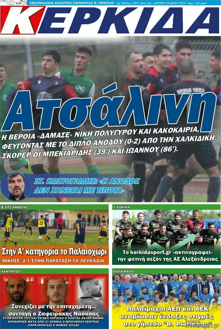 εφημερίδες