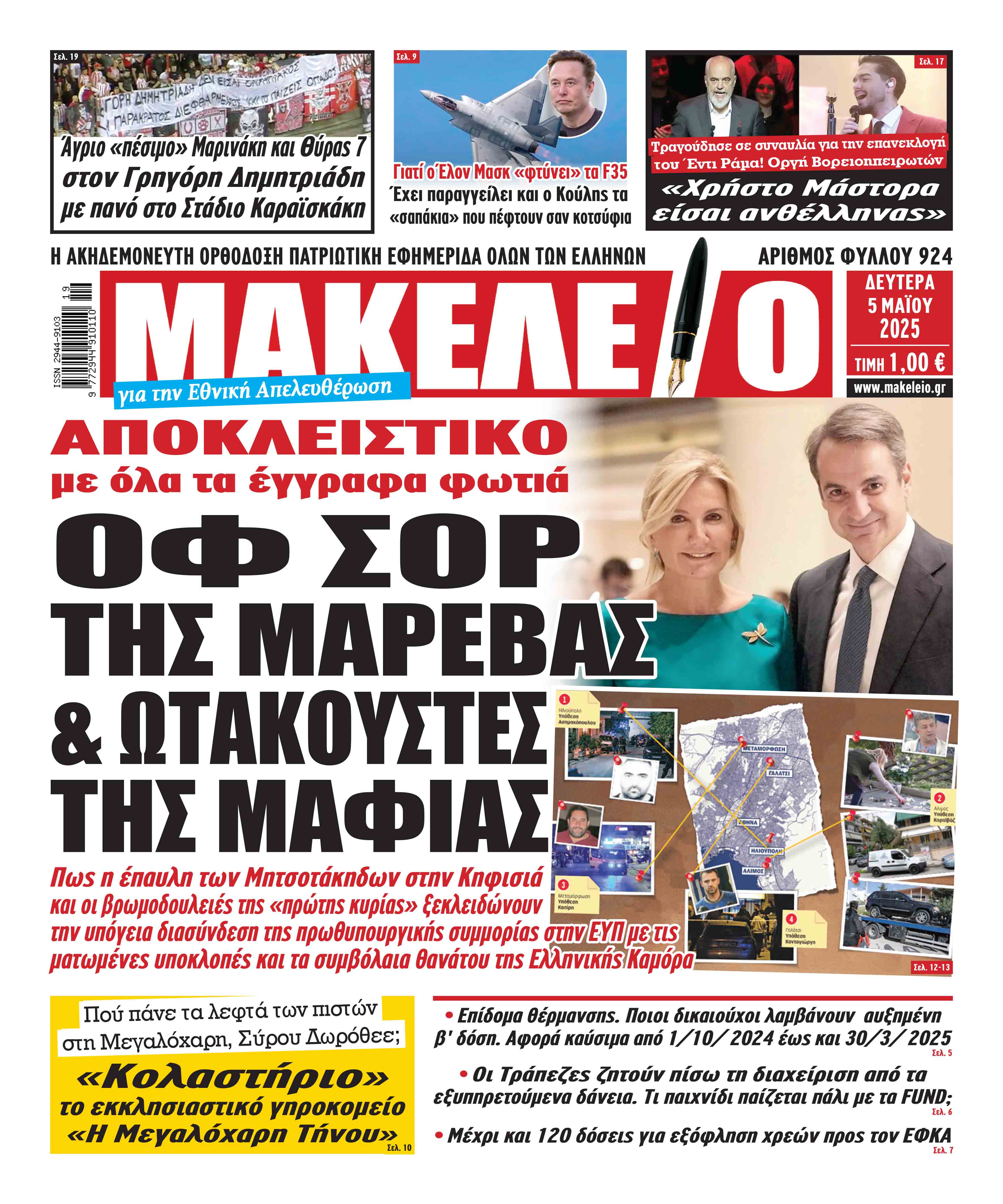 Μακελειό 