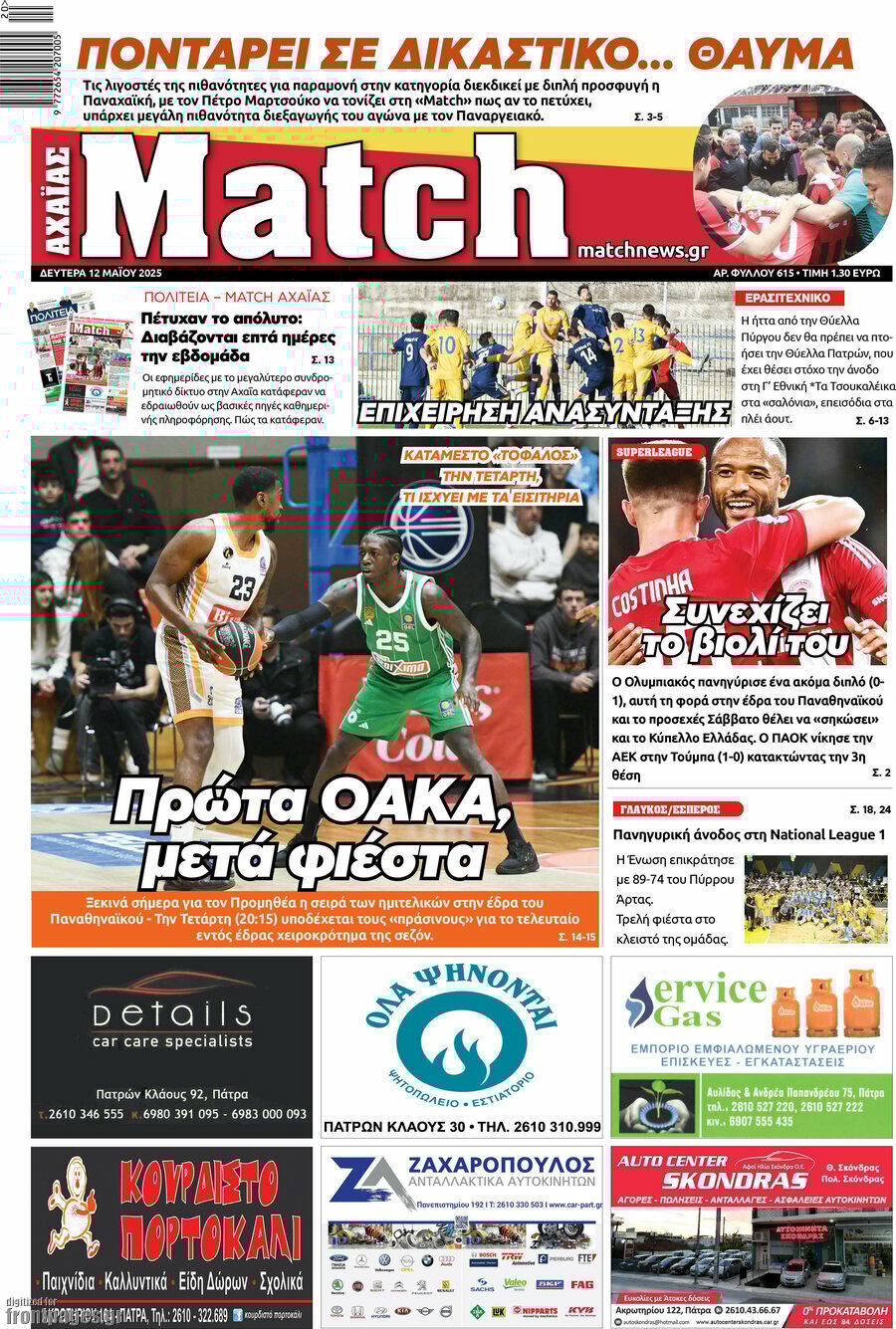 12/5/2025.       Advertisement              ΑΘΛΗΤΙΚΕΣ 