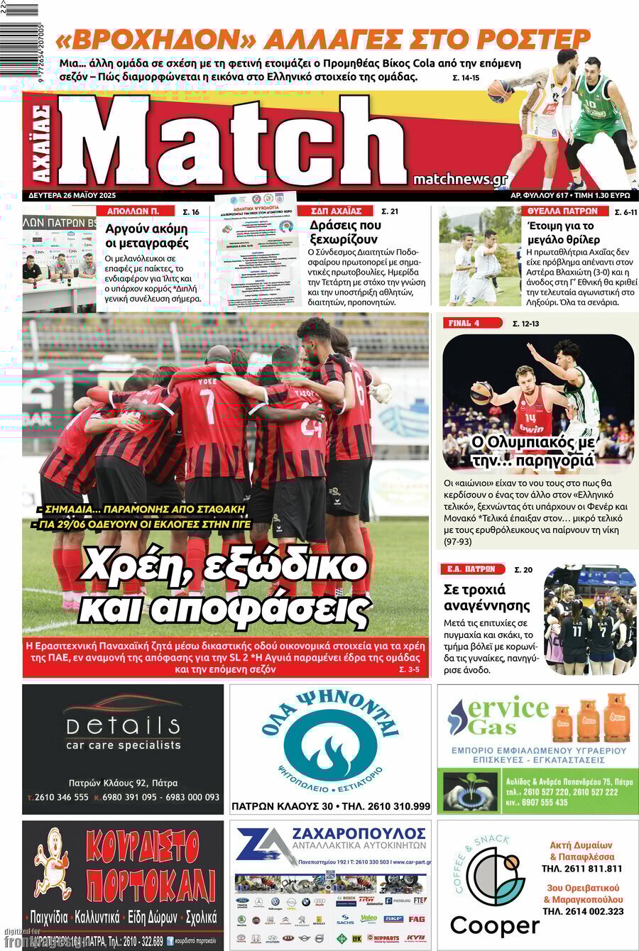 εφημερίδες