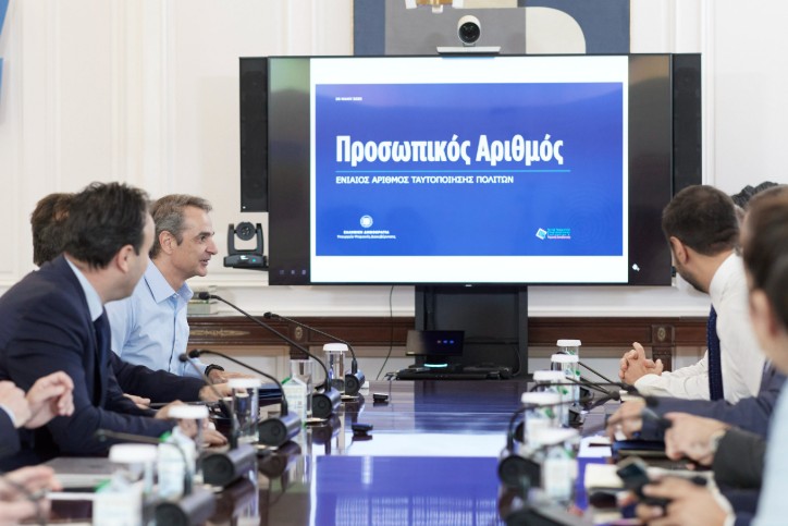 Μητσοτάκης σύσκεψη προσωπικός αριθμός