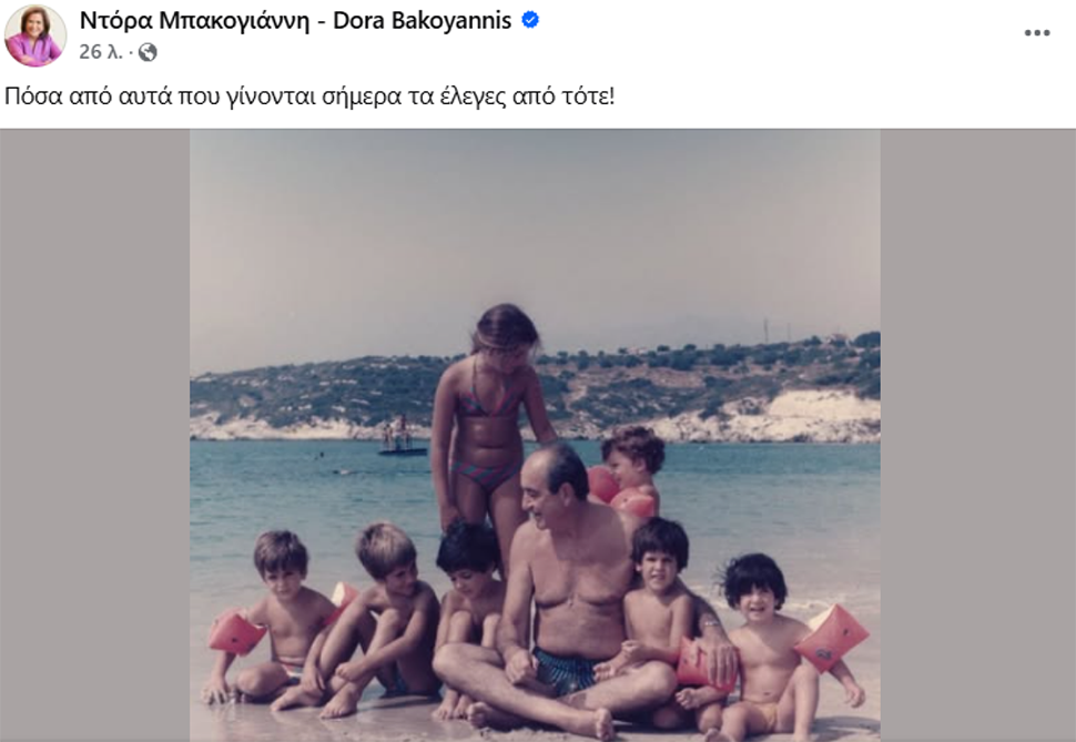 mpakogianni-mitsotakis