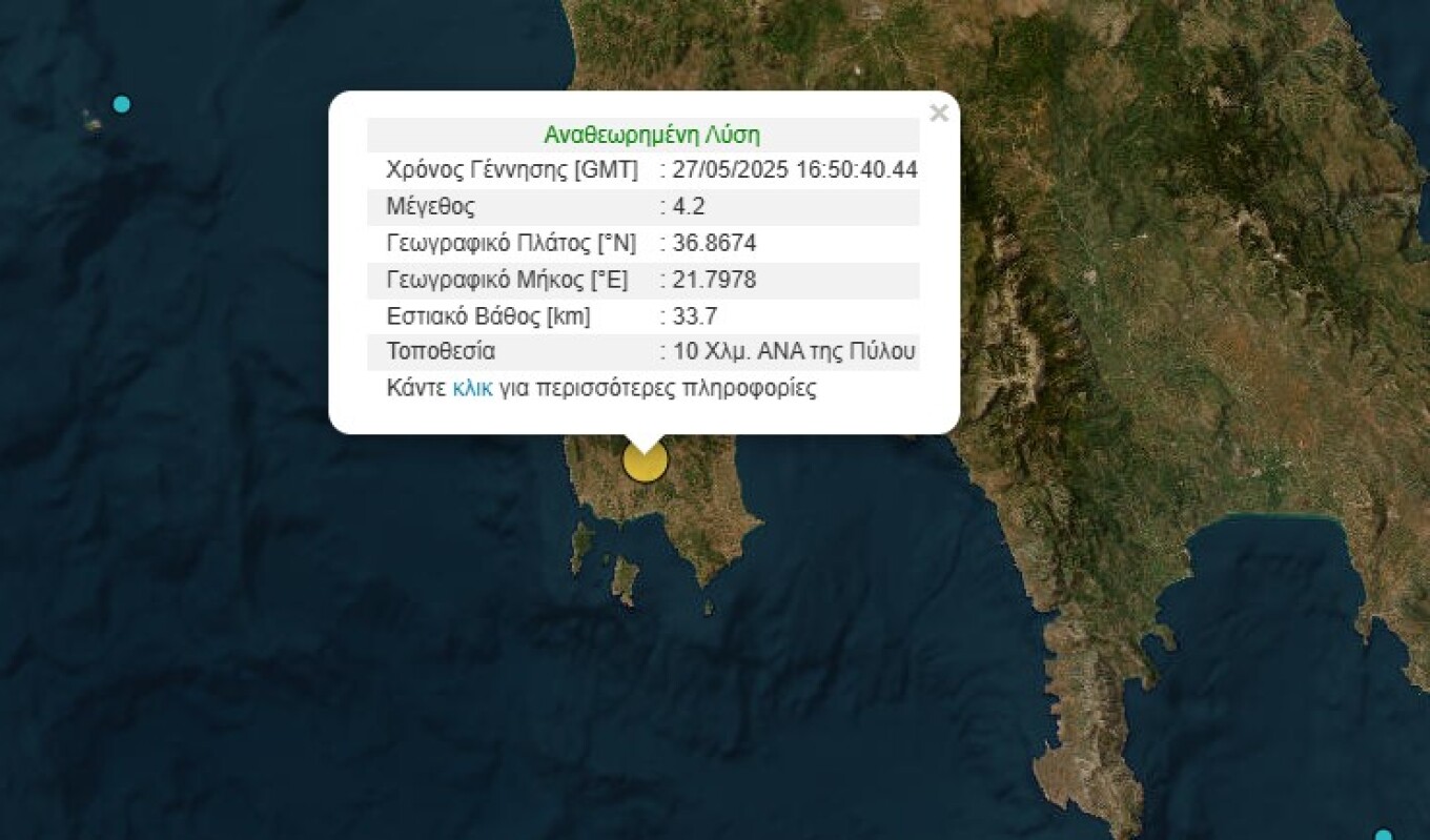 Σεισμός 4,2 Ρίχτερ στην Πύλο