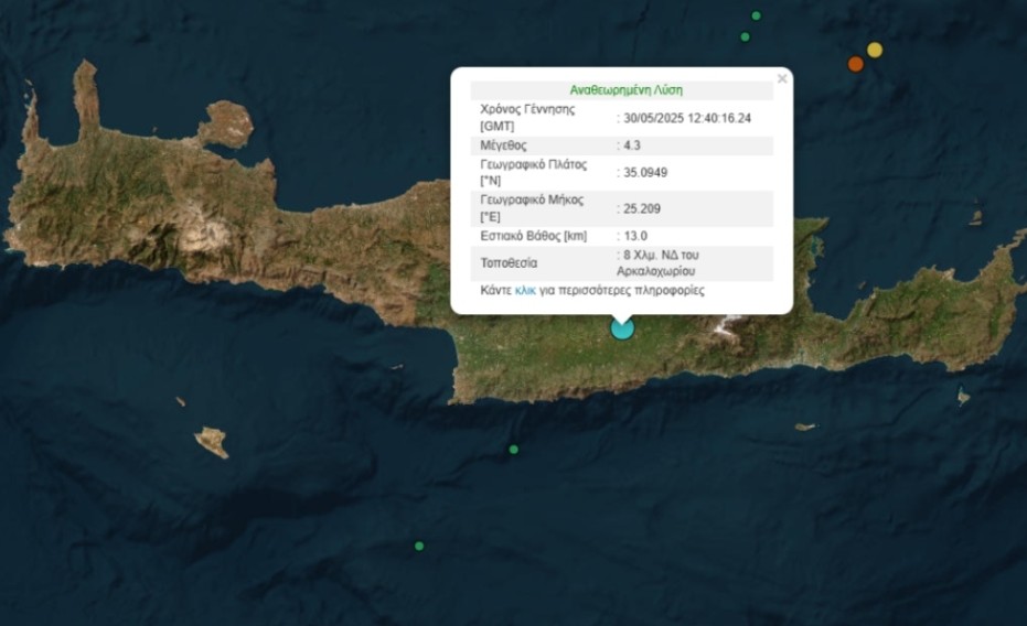  Σεισμός 4,3 Ρίχτερ στο Ηράκλειο 