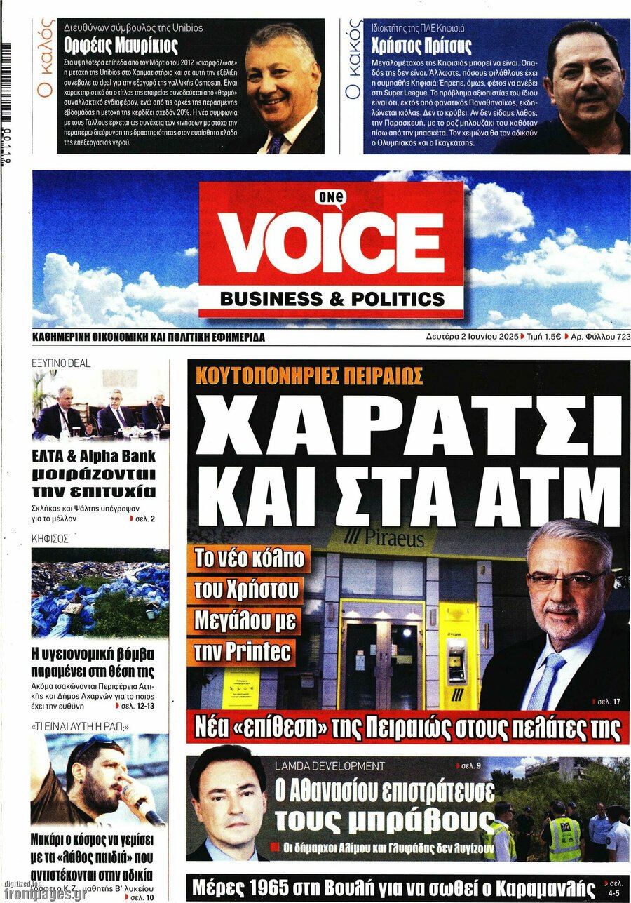 2/6/2025.        ADVERTISING                 ΑΘΛΗΤΙΚΕΣ