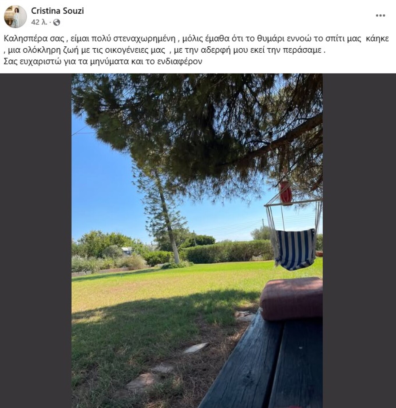 Κάηκε το εξοχικό της Χριστίνας Σούζη