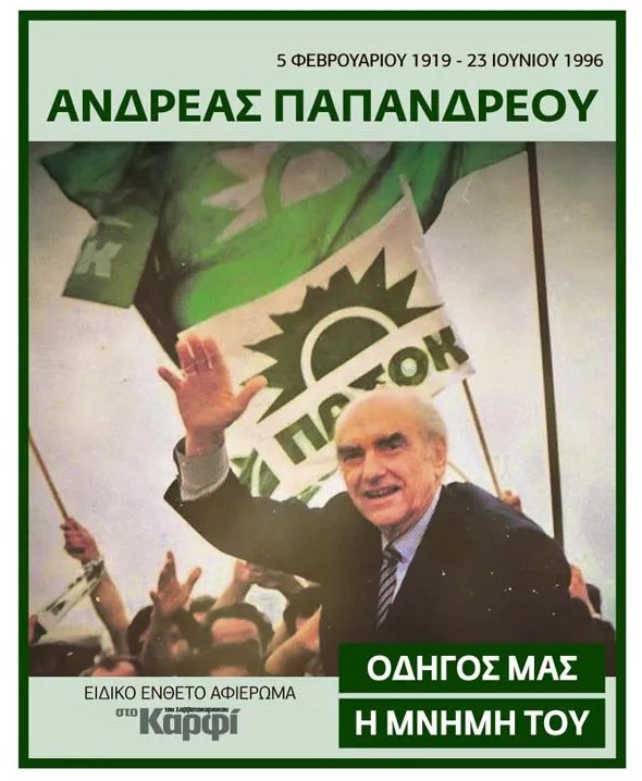 Στο «Καρφί»