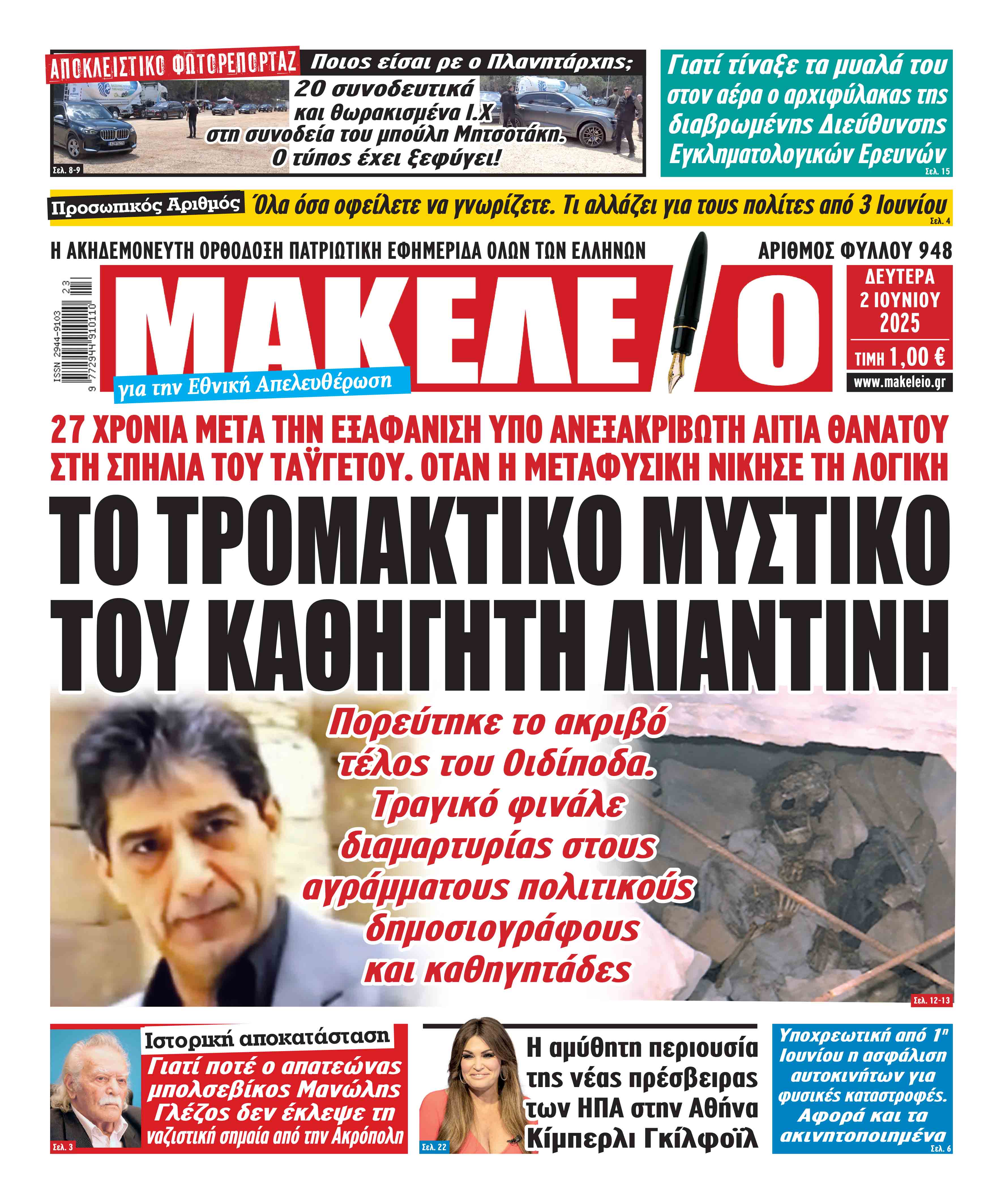2/6/2025.        ADVERTISING                 ΑΘΛΗΤΙΚΕΣ