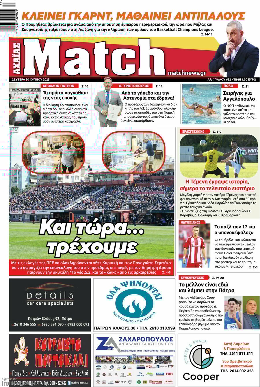 Στέφανου Τσιτσιπά 