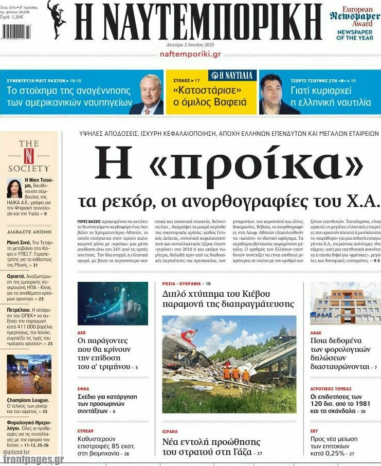 2/6/2025.        ADVERTISING                 ΑΘΛΗΤΙΚΕΣ