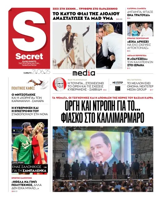 Διαβάστε στα «Παραπολιτικά»