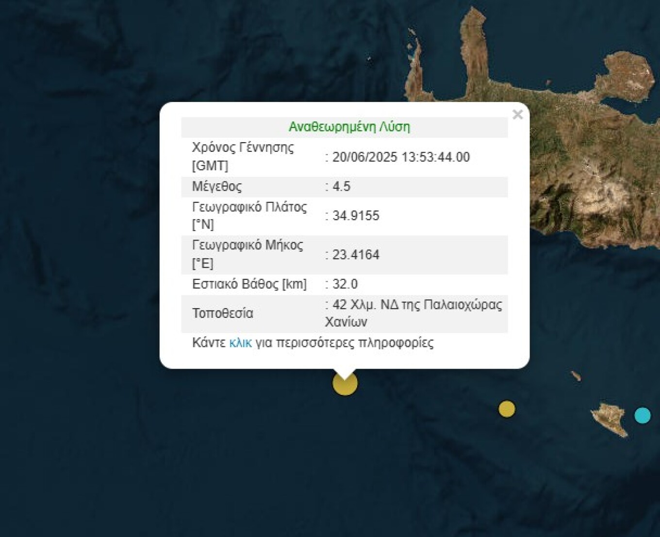  Σεισμός 4,5 Ρίχτερ ανοιχτά της Κρήτης