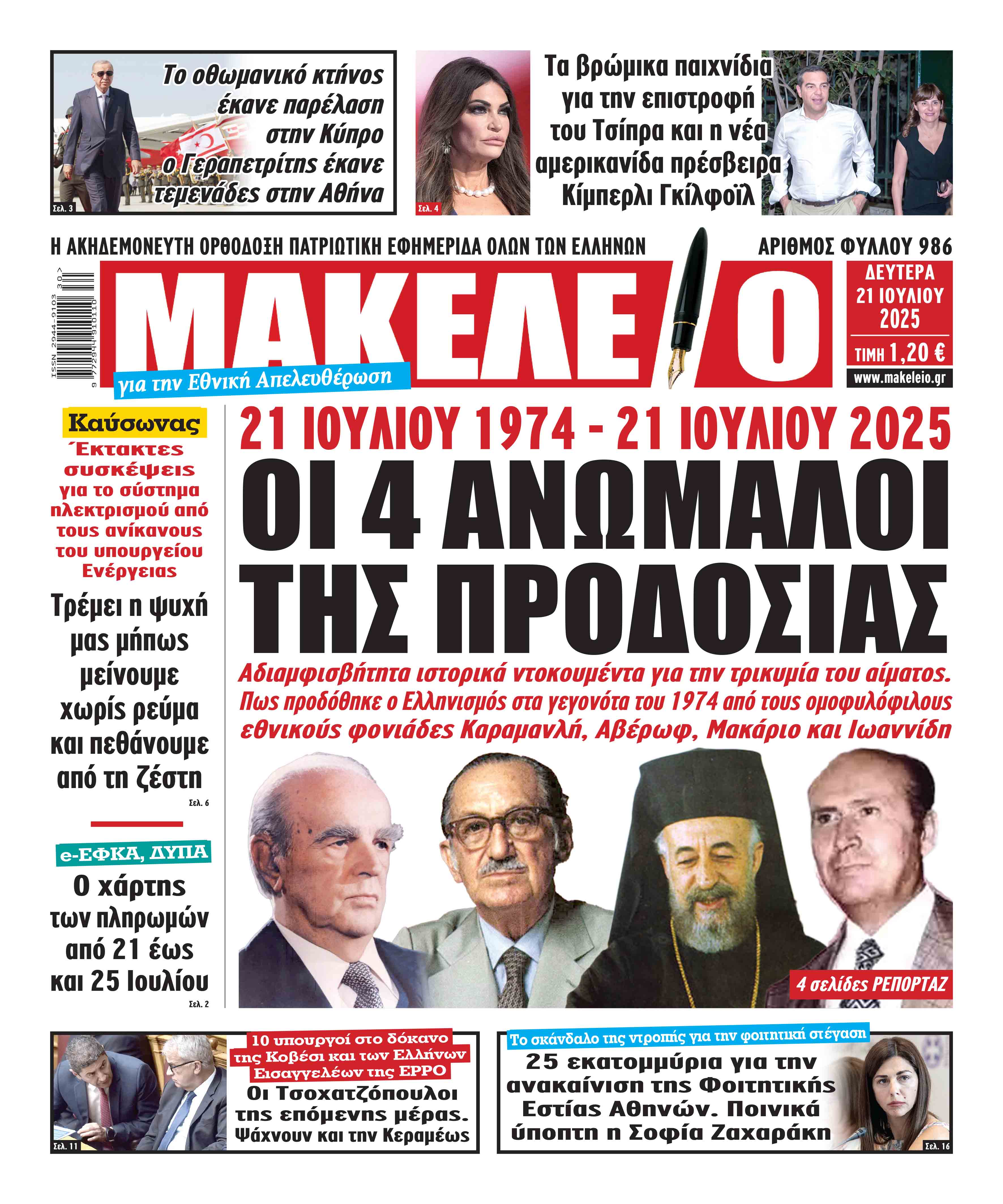  21/7/2025.       Advertisement                ΑΘΛΗΤΙΚΕΣ