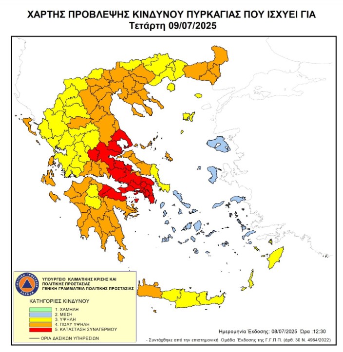 <iframe width="500" height="375" src="https://www.youtube.com/embed/4jwGjZ2U0HA" title="Ακραίος κίνδυνος πυρκαγιάς  Κατάσταση Συναγερμού Επιχειρησιακή ετοιμότητα του ΠΣ στις 9 Ιουλίου 2025" frameborder="0" allow="accelerometer; autoplay; clipboard-write; encrypted-media; gyroscope; picture-in-picture; web-share" referrerpolicy="strict-origin-when-cross-origin" allowfullscreen></iframe>