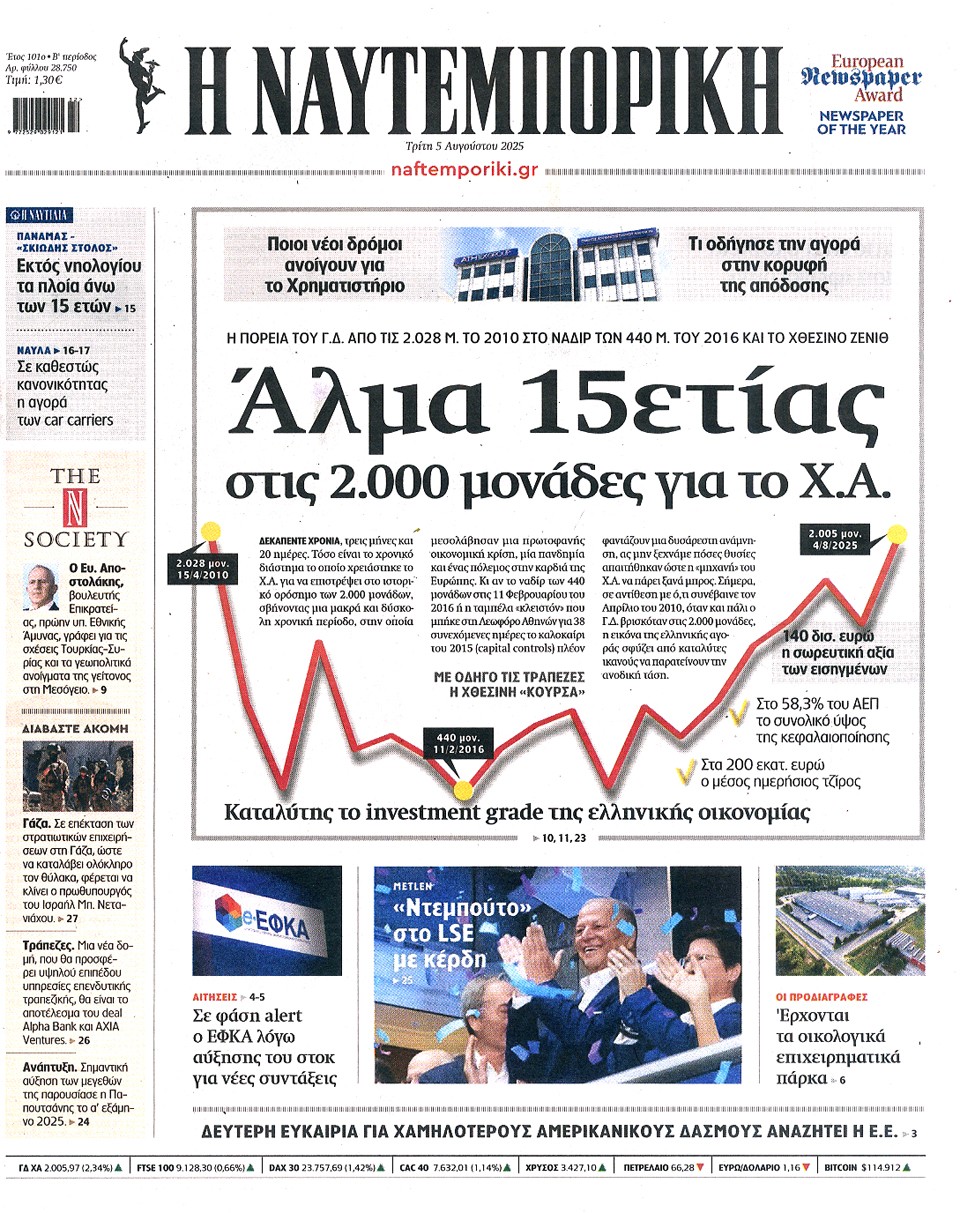 ΝΑΥΤΕΜΠΟΡΙΚΗ