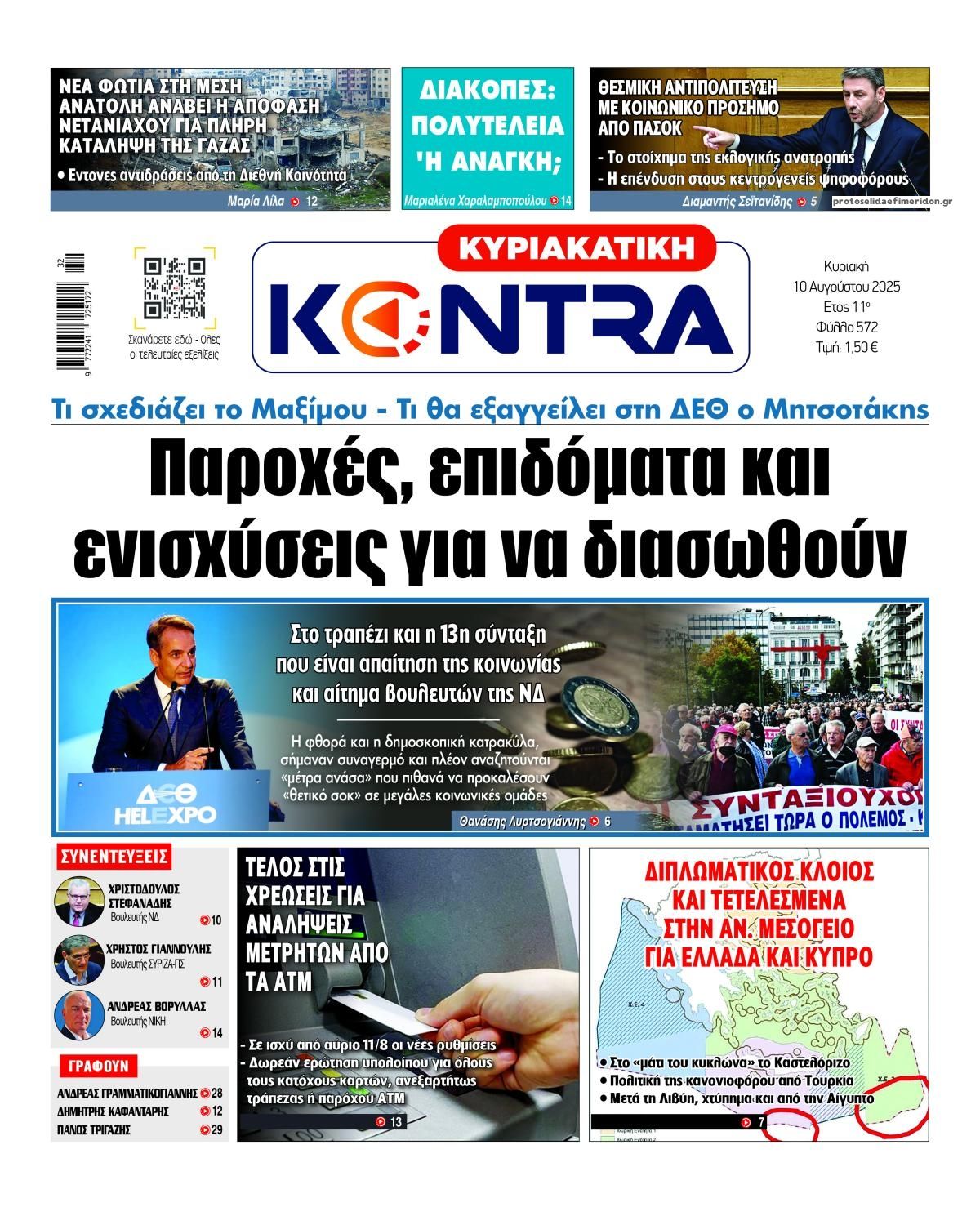 kyriakatika protoselida