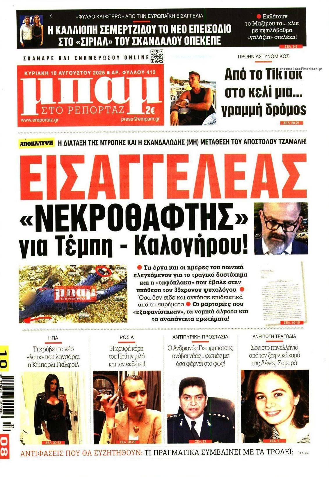 kyriakatika protoselida