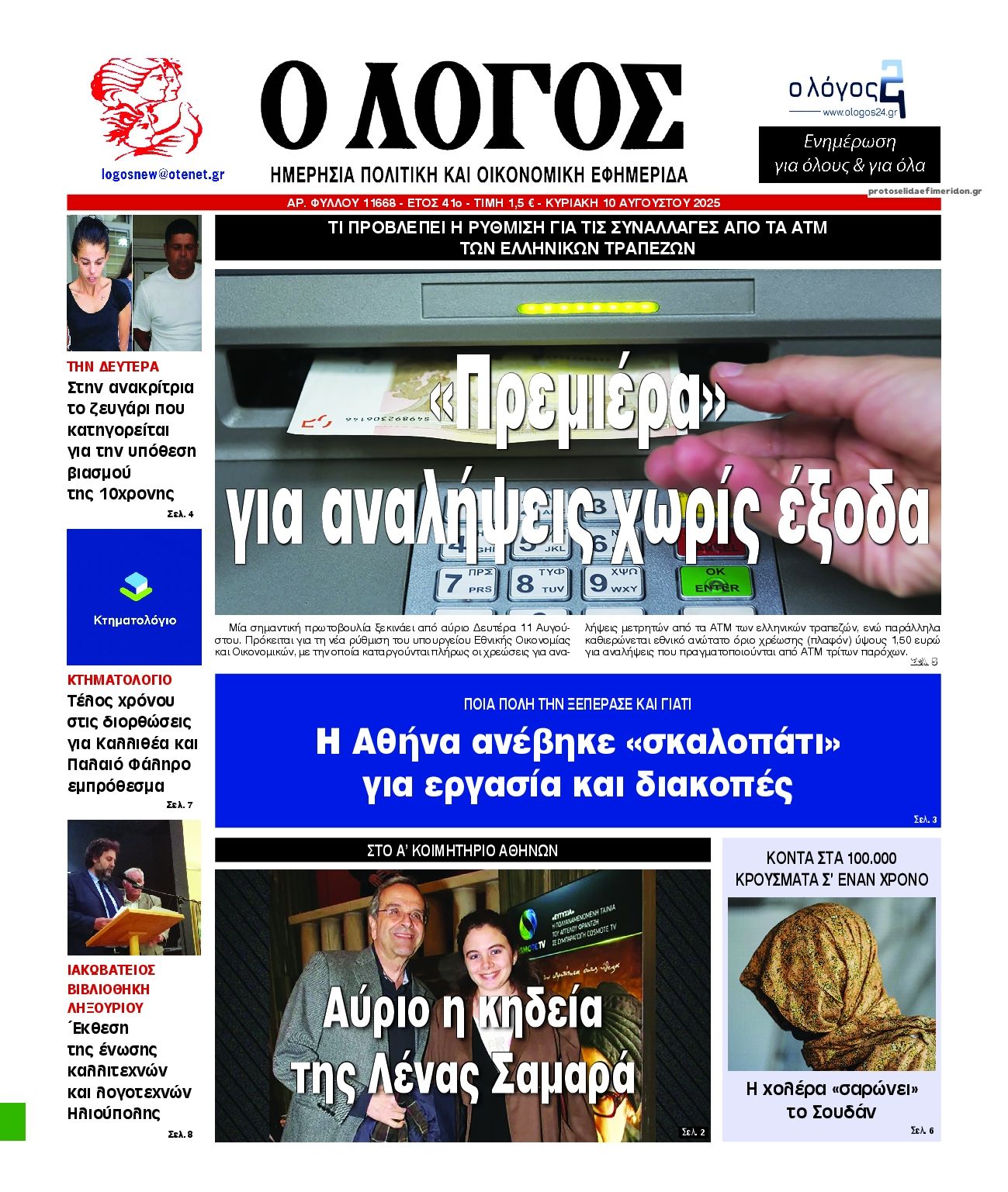 kyriakatika protoselida