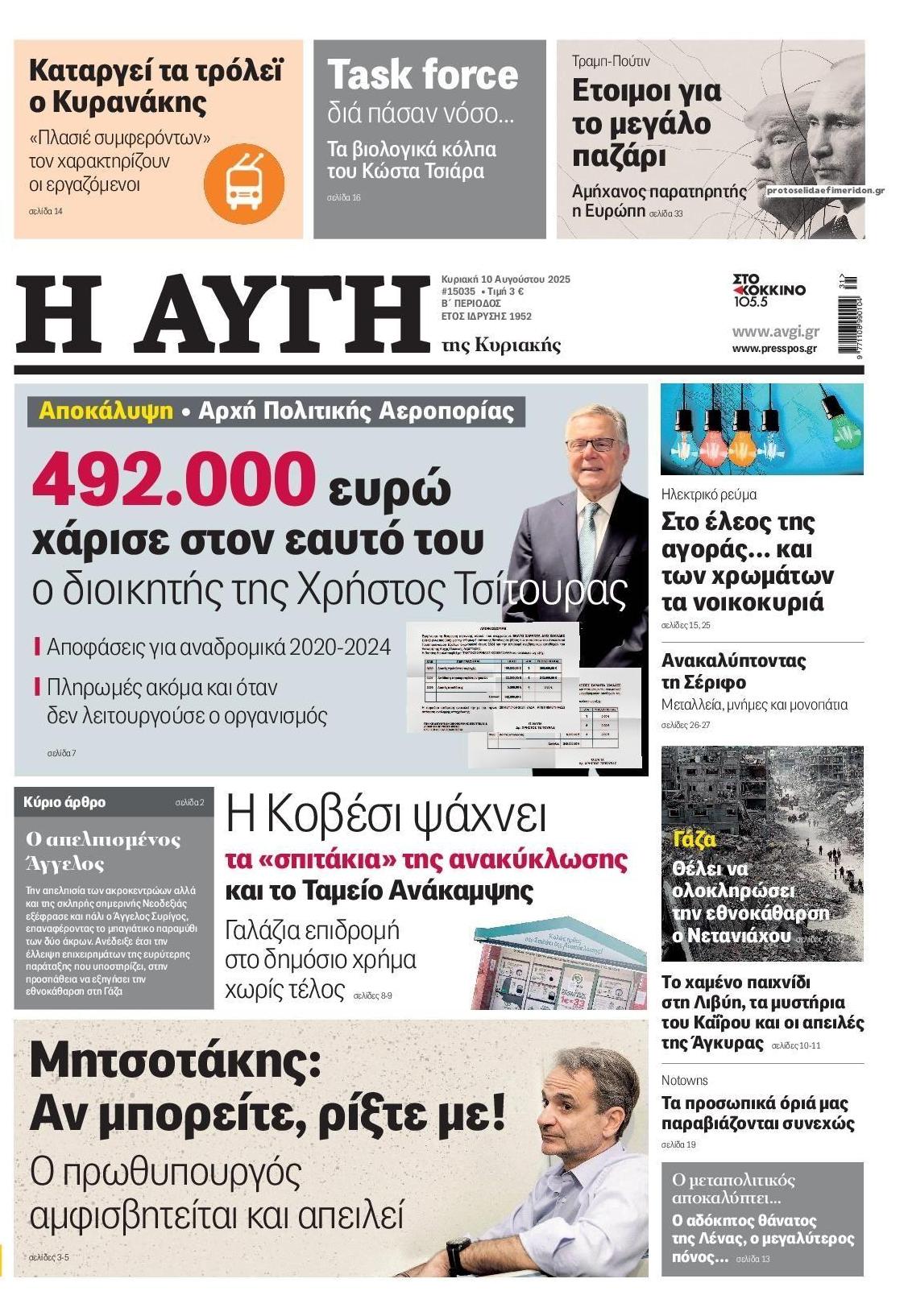 kyriakatika protoselida