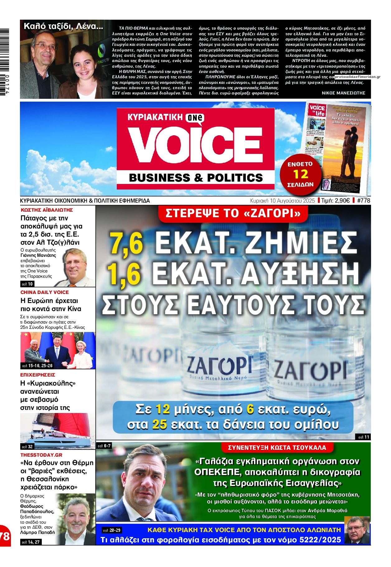 kyriakatika protoselida