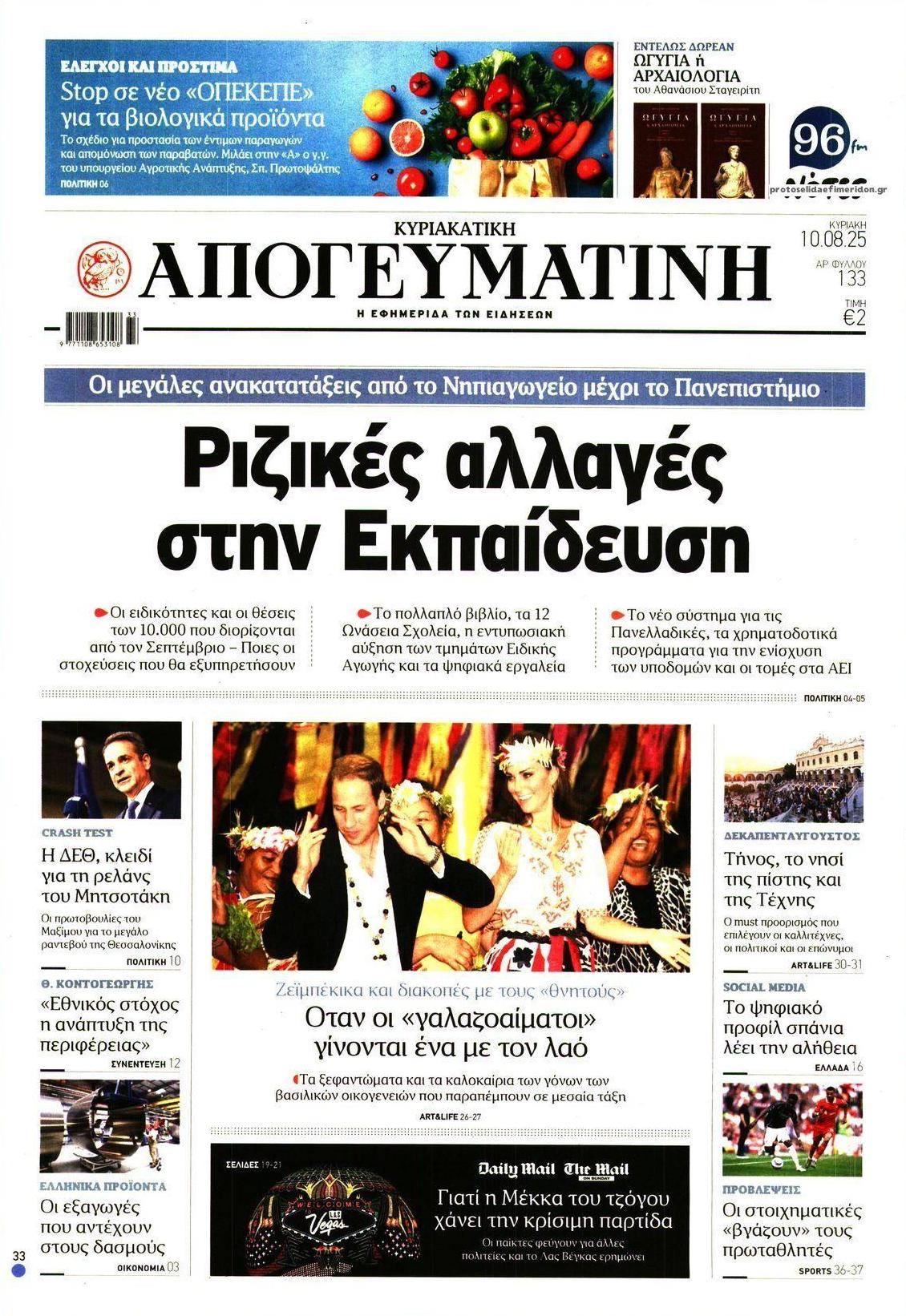 kyriakatika protoselida