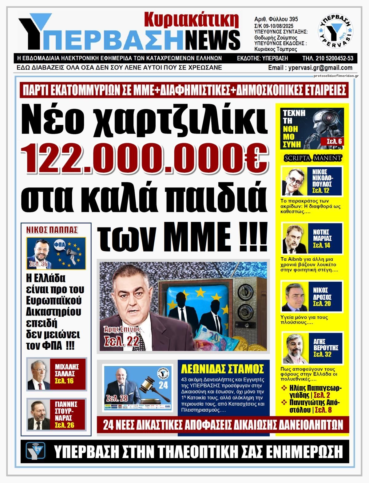 kyriakatika protoselida