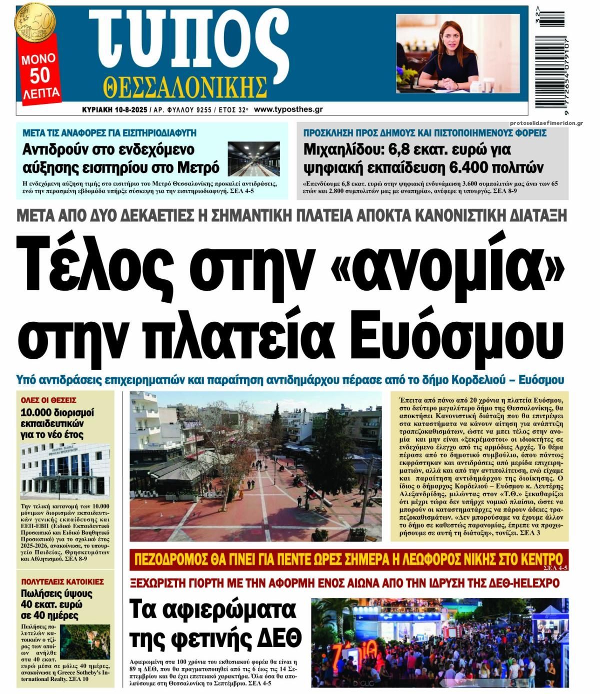 kyriakatika protoselida