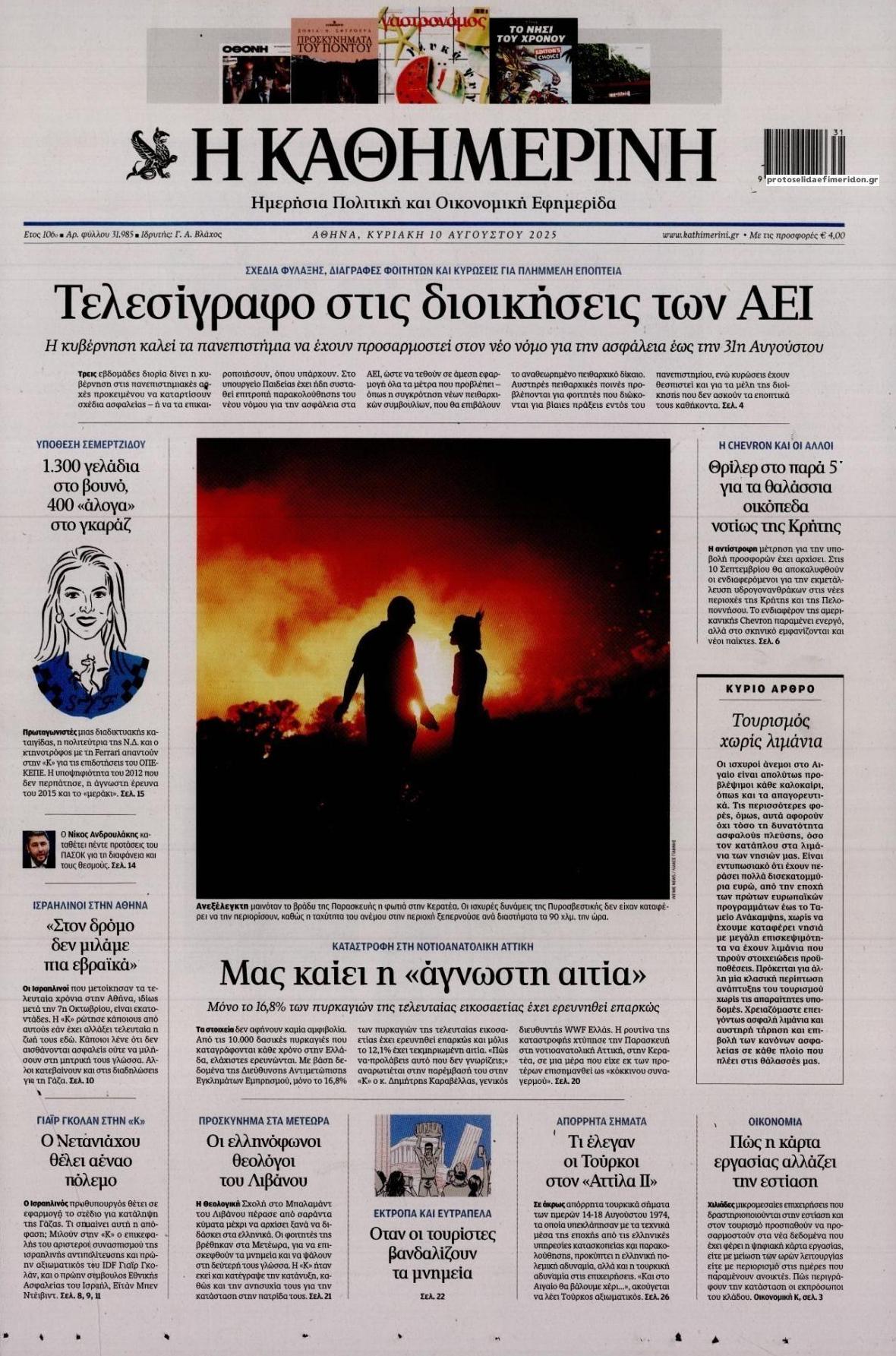 kyriakatika protoselida