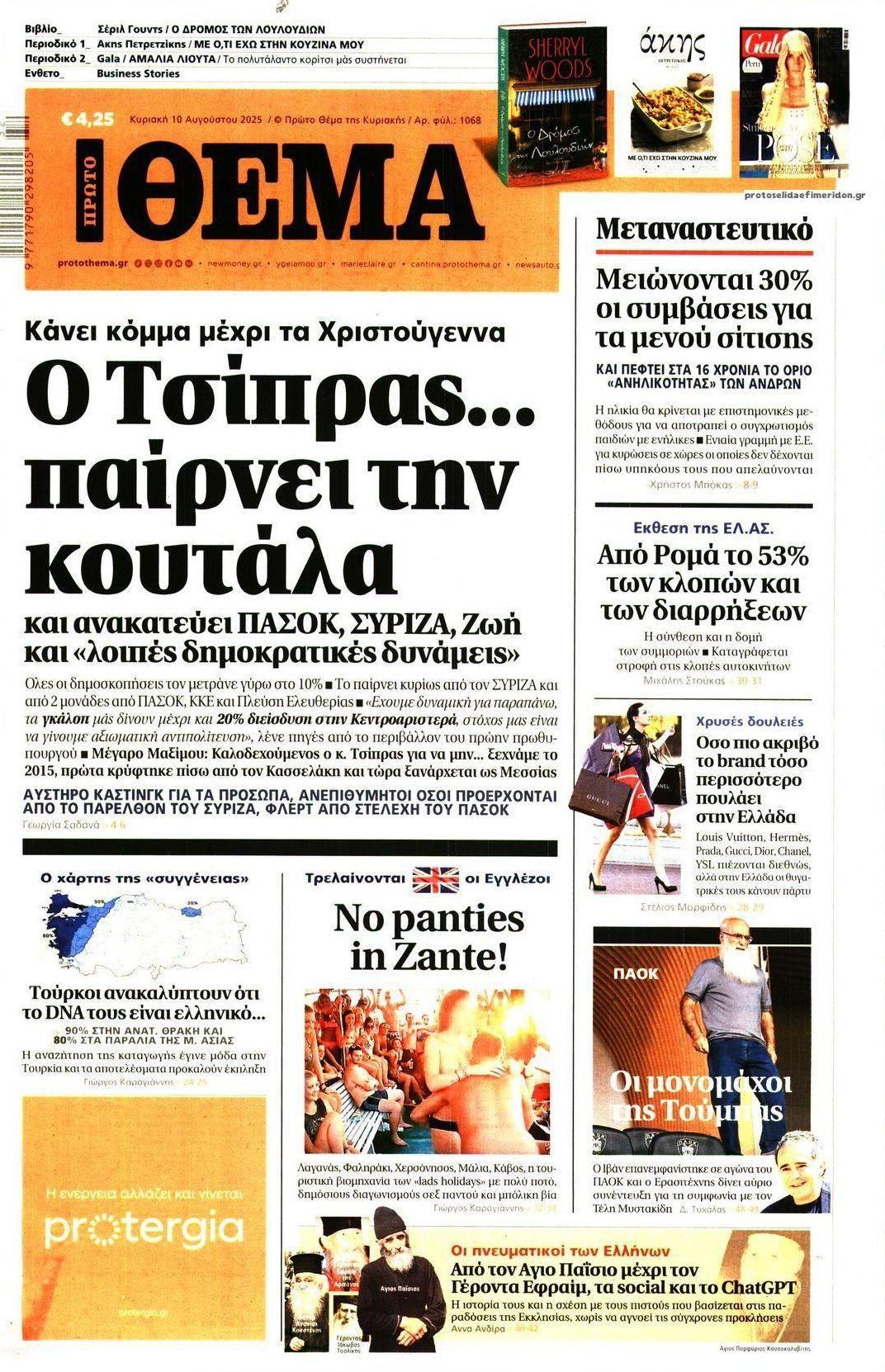 kyriakatika protoselida