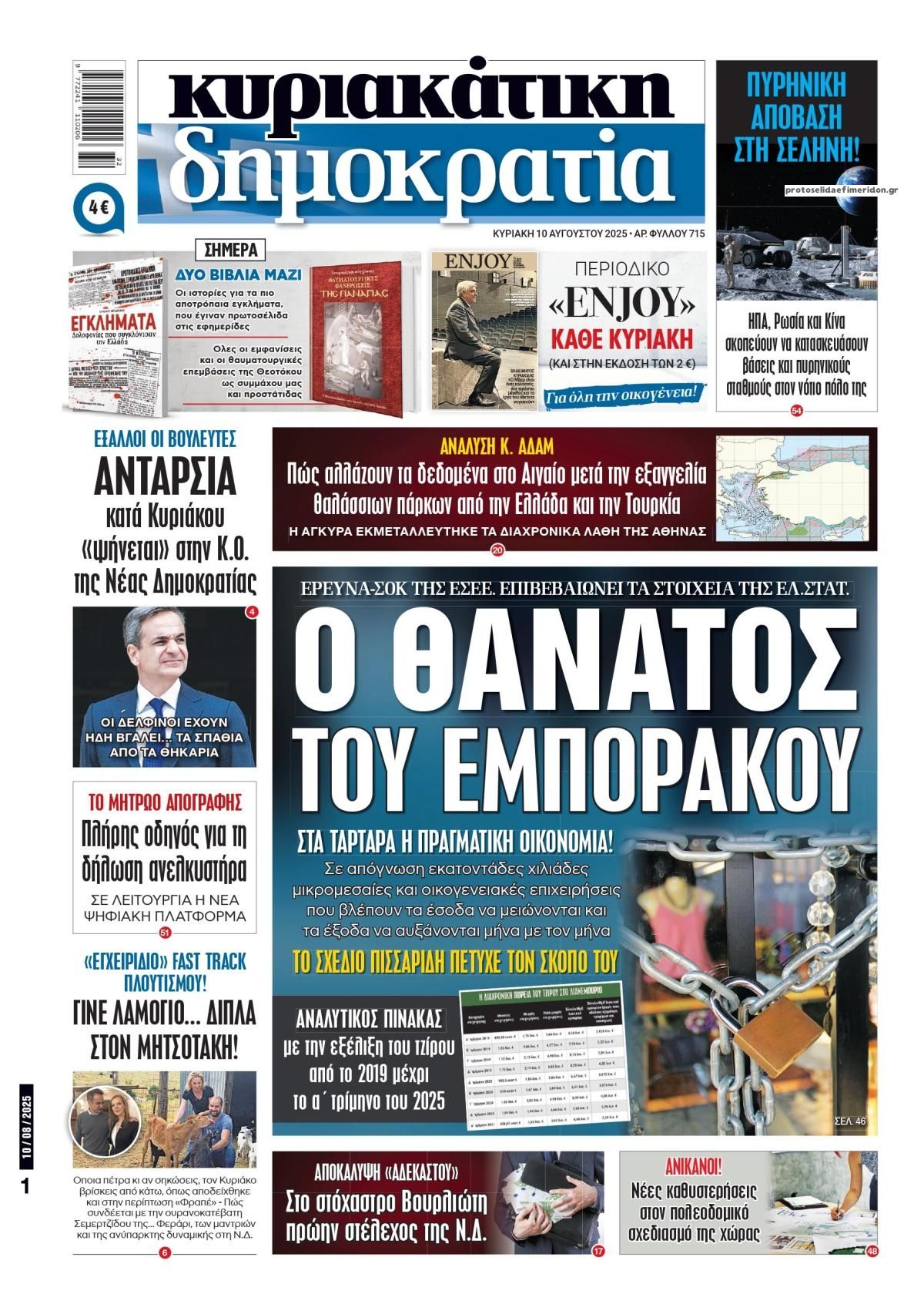 kyriakatika protoselida