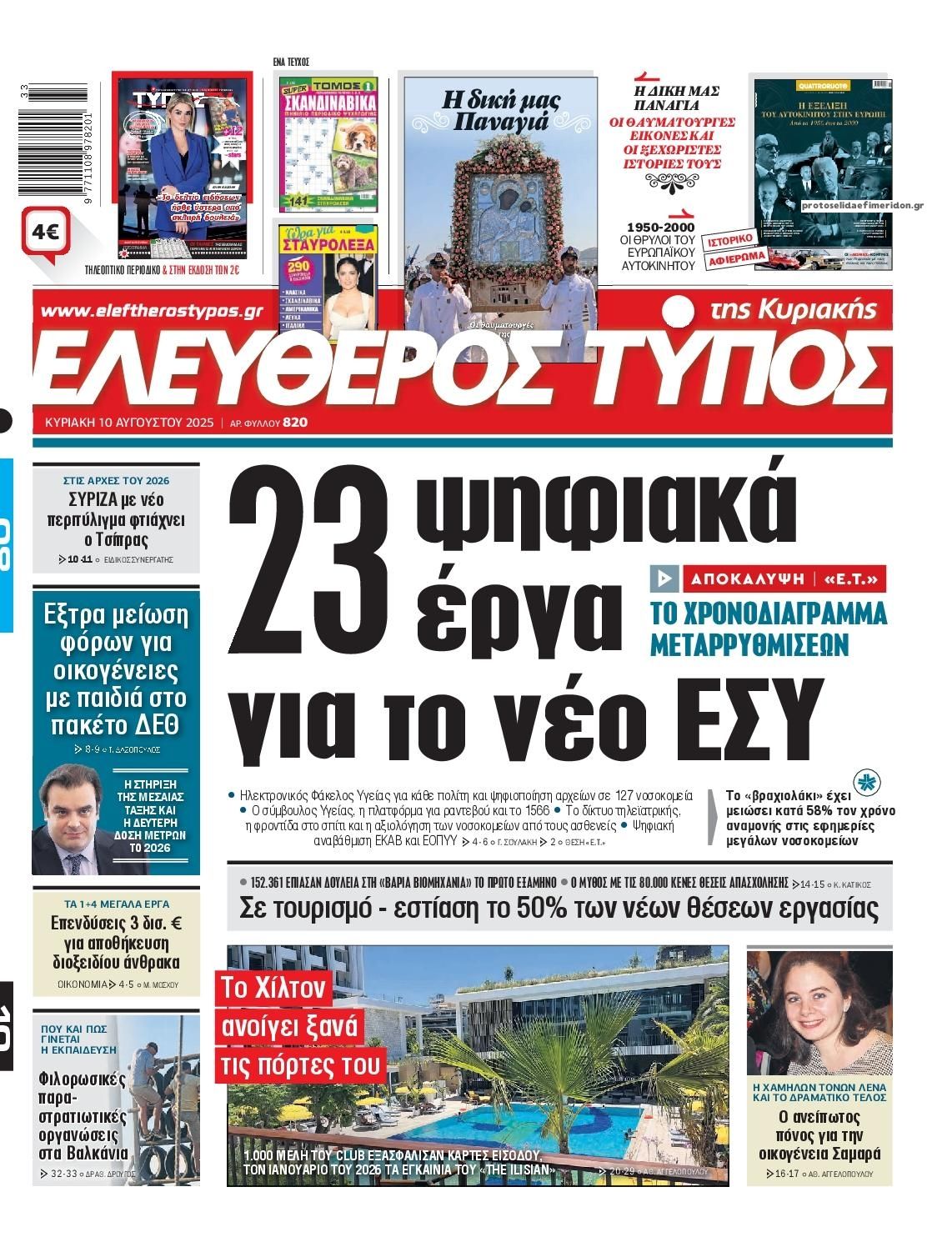 kyriakatika protoselida