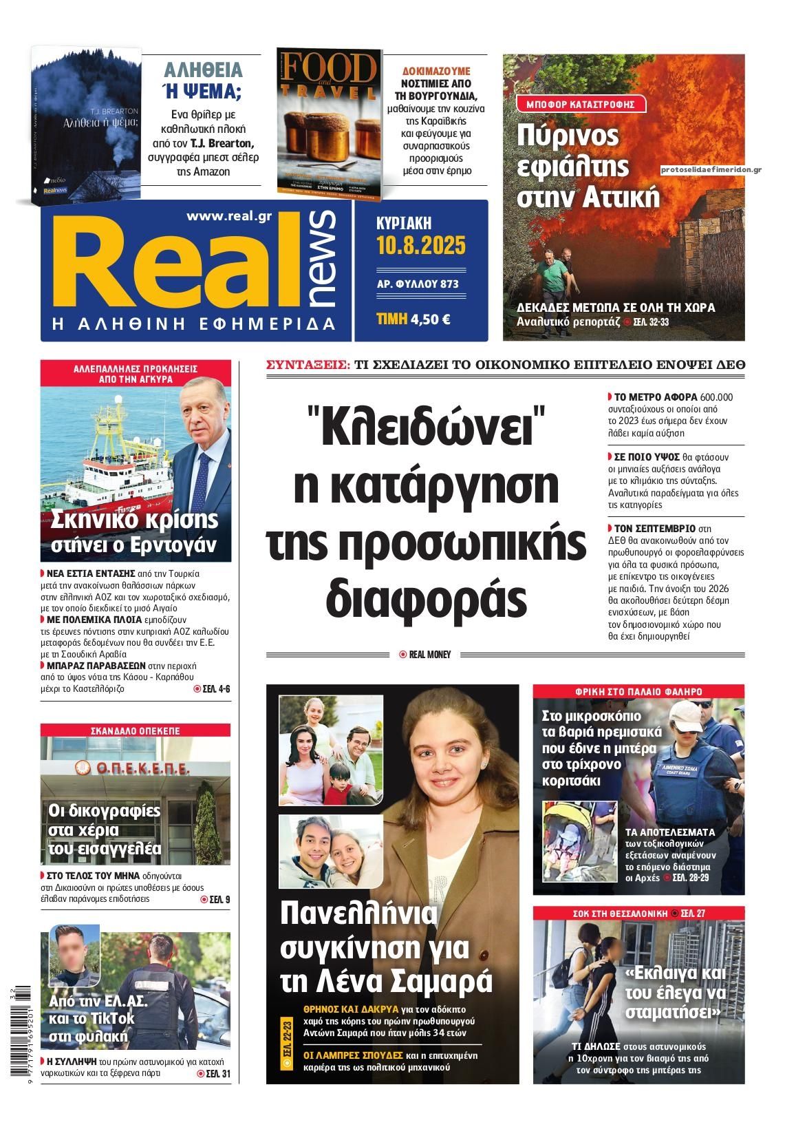 kyriakatika protoselida