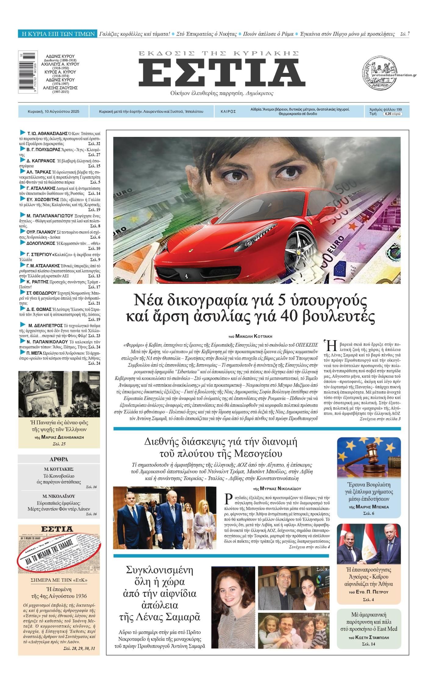 kyriakatika protoselida