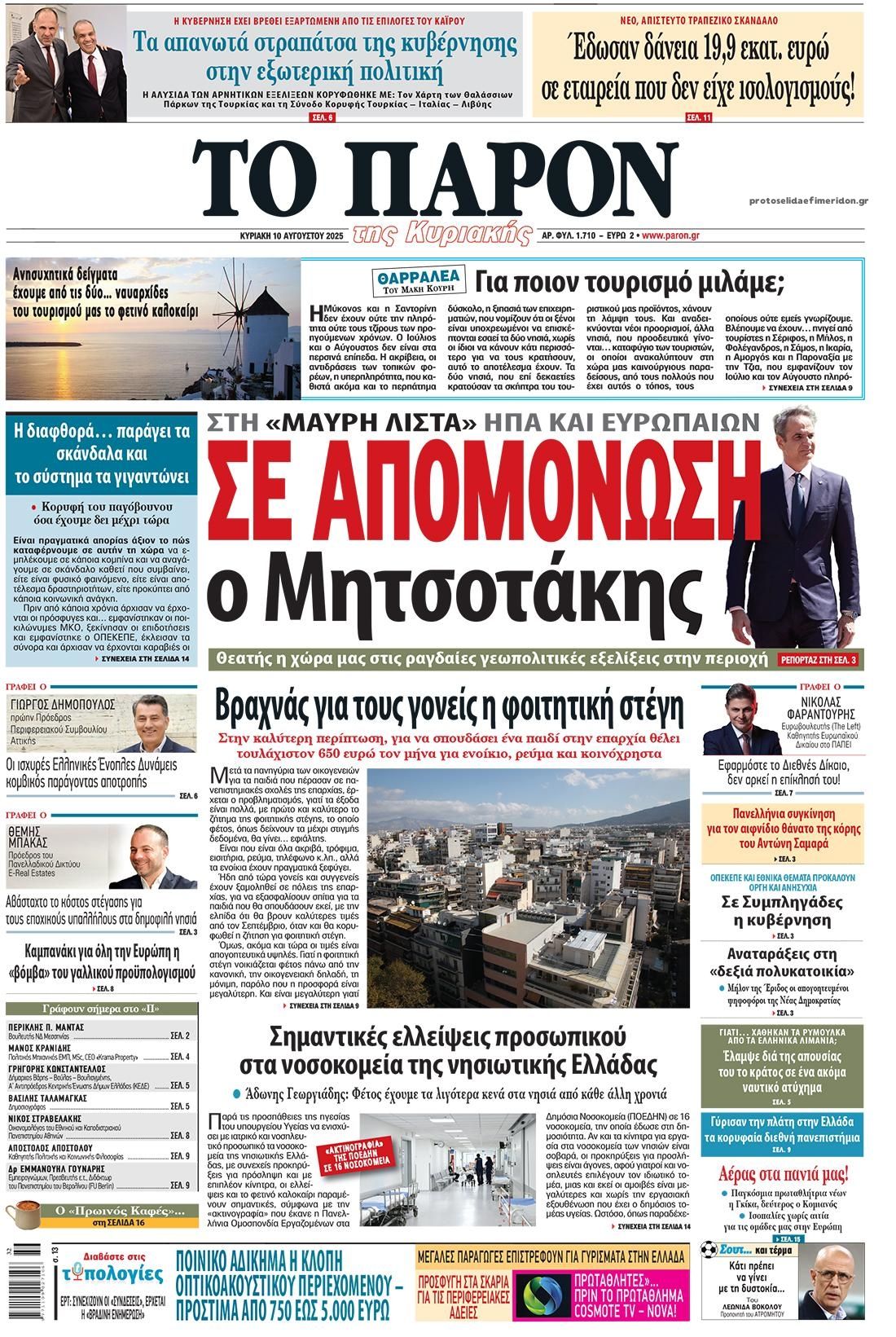 kyriakatika protoselida