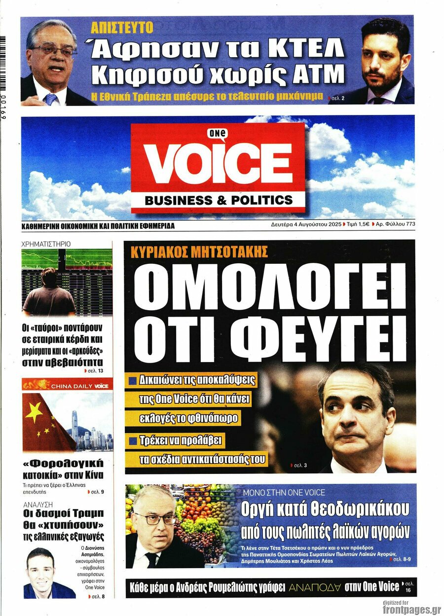 Τα πρωτοσέλιδα των εφημερίδων