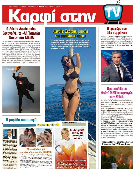 Διαβάστε στο «Καρφί»