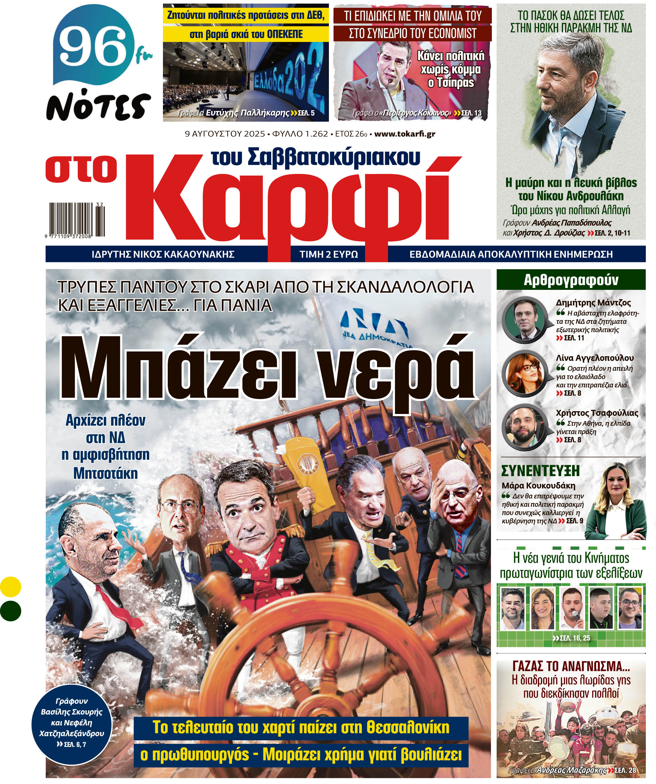 «Καρφί»