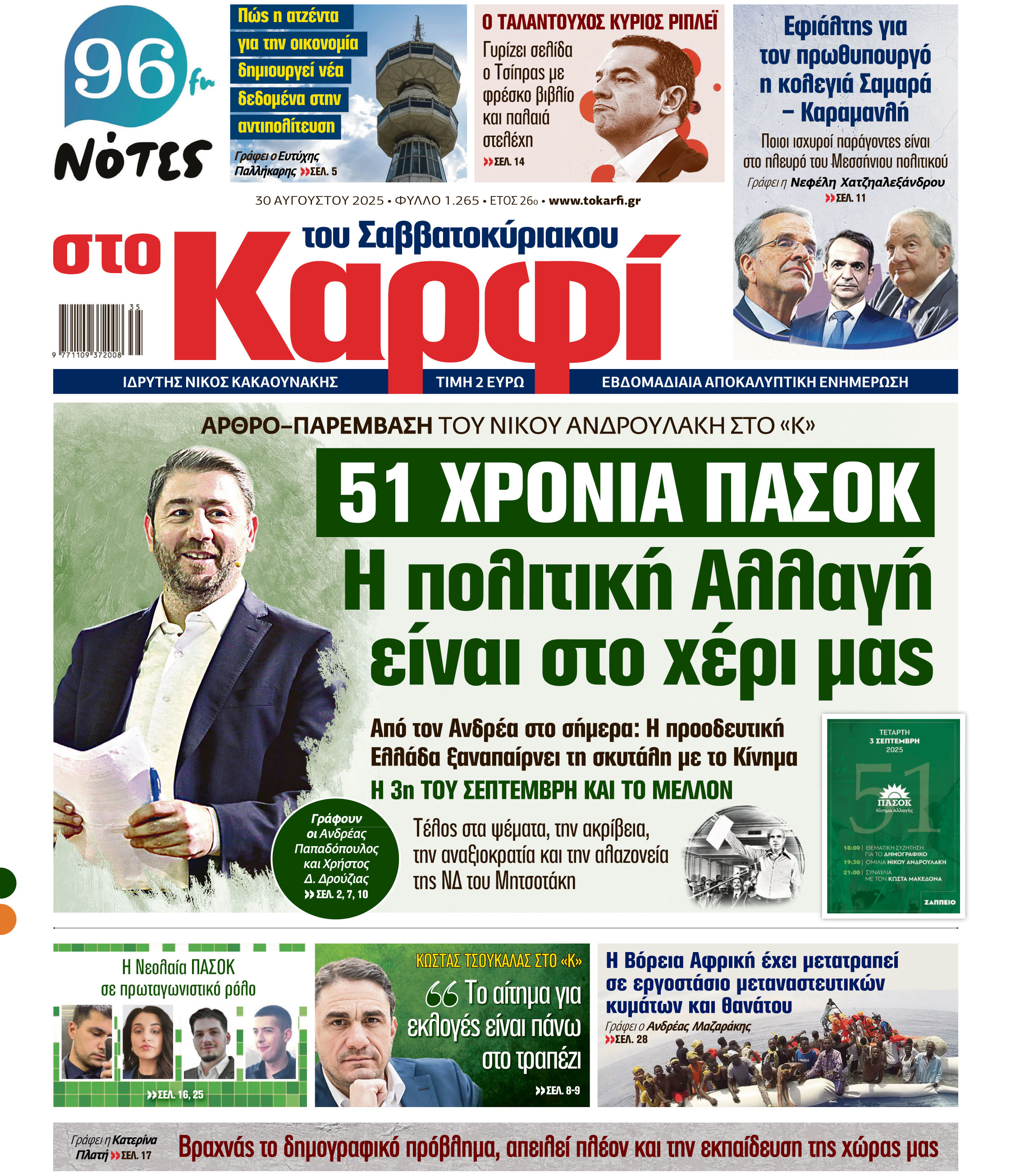 καρφι