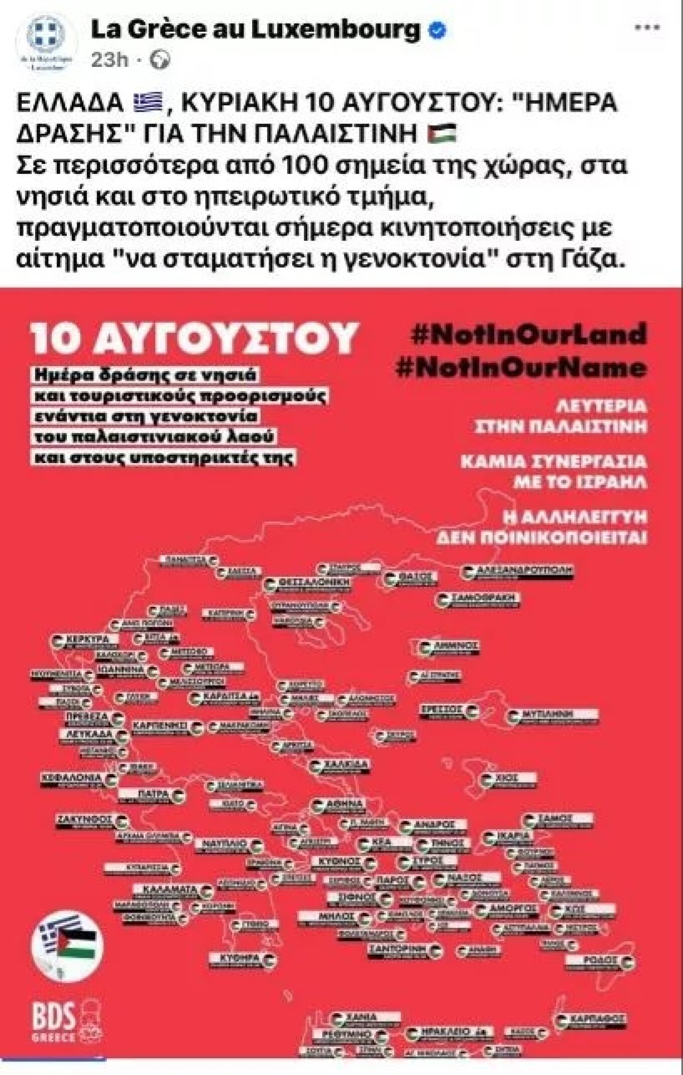 ΥΠΕΞ: «Δεν εκφράζουν την επίσημη θέση της Ελλάδας»