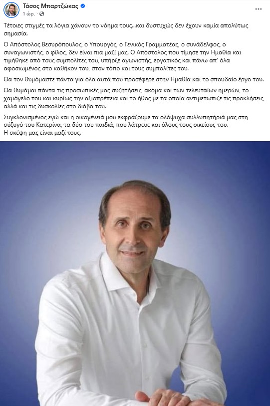 Τάσος Μπαρτζώκας: Αγωνιστής και αφοσιωμένος στο καθήκον και τον τόπο του