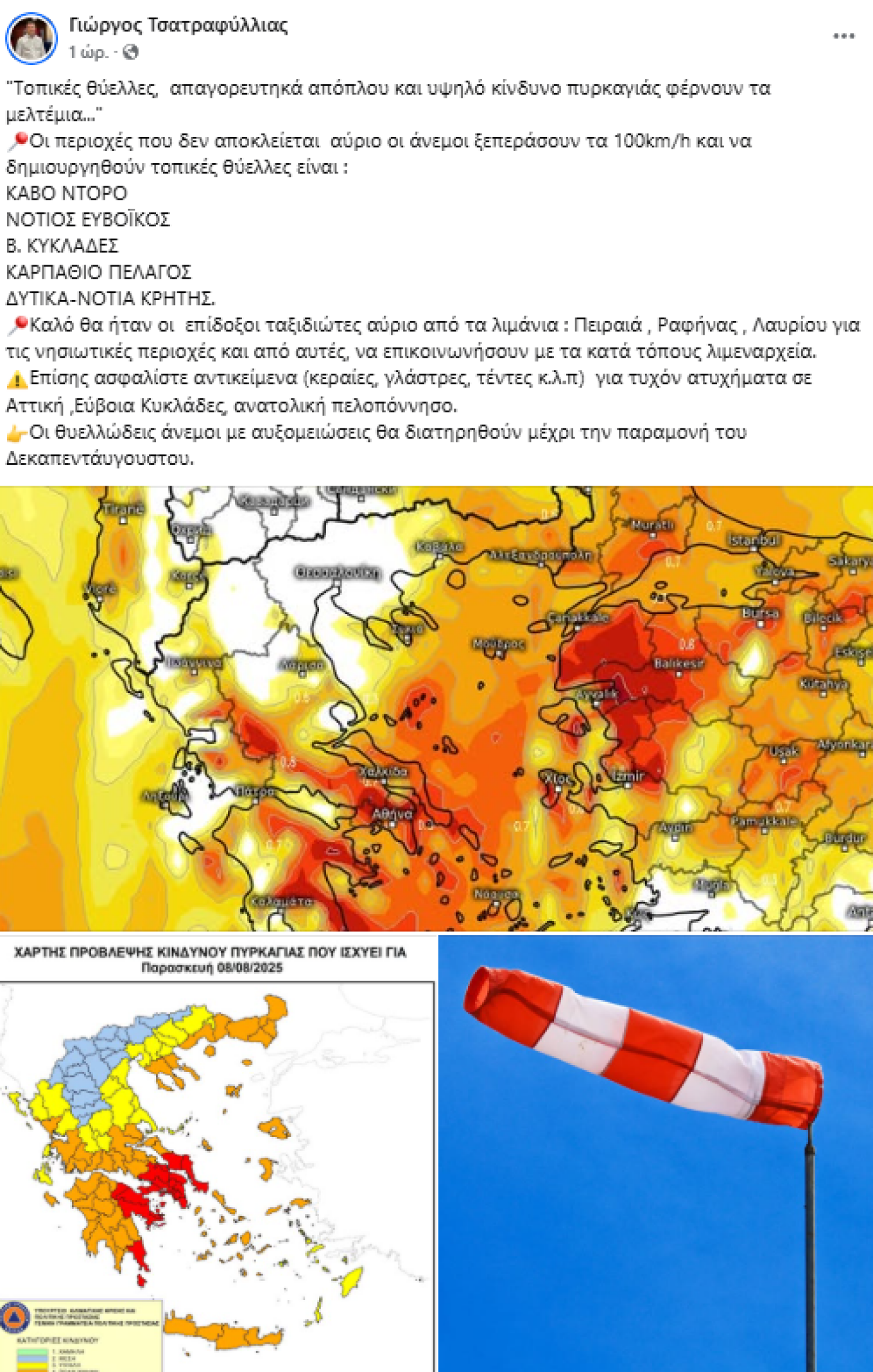 Άνεμοι 9 μποφόρ θα σαρώσουν σήμερα αρκετές περιοχές της χώρας 