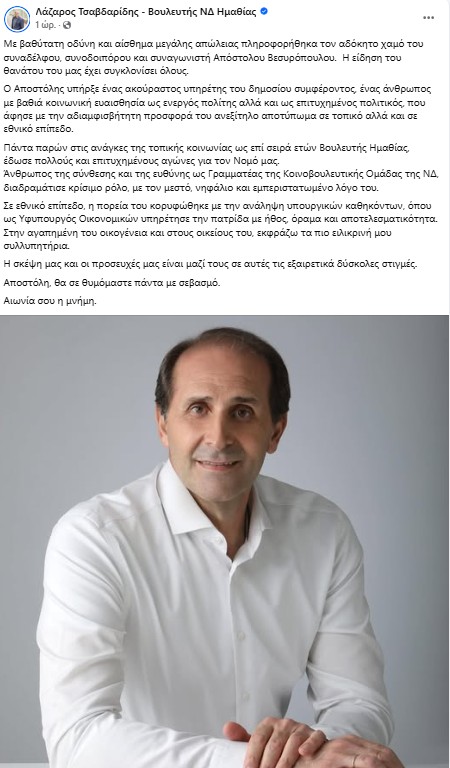 Τσαβδαρίδης ανάρτηση 