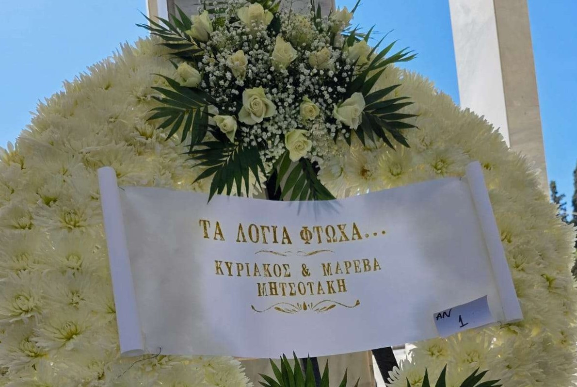 κηδεία Λένα Σαμαρά 